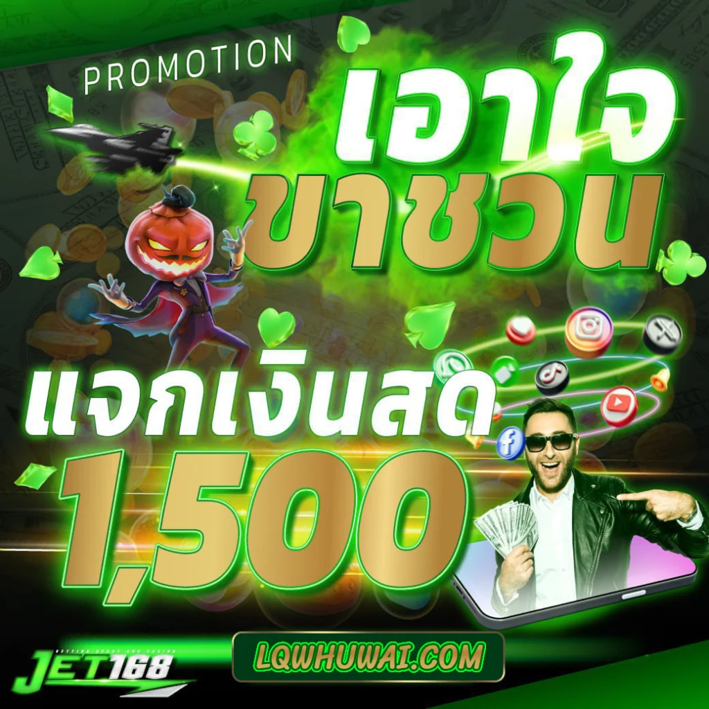 เว็บjet168